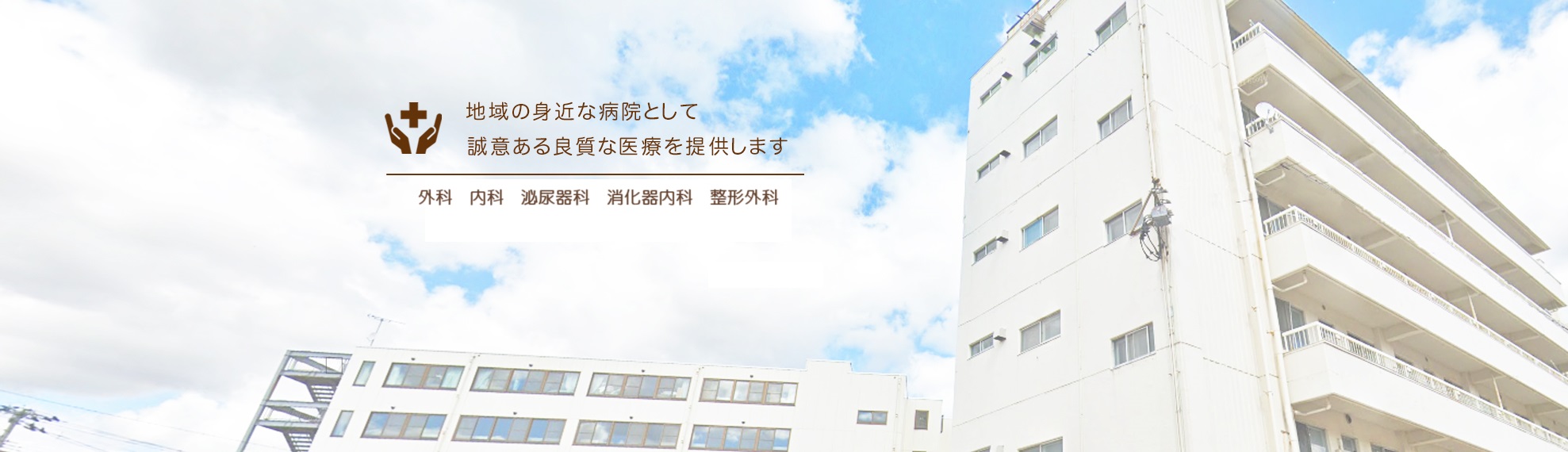 白生会クリニック