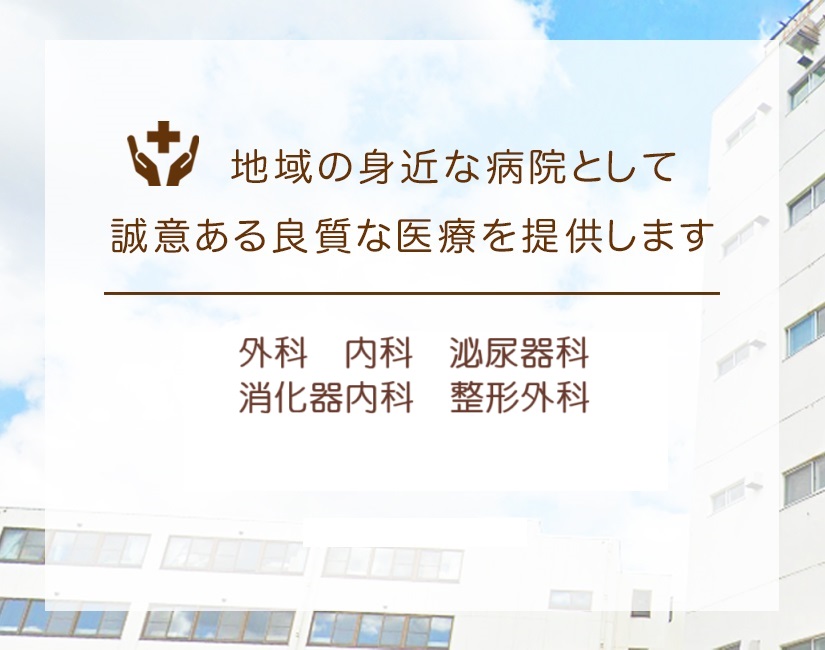 白生会クリニック